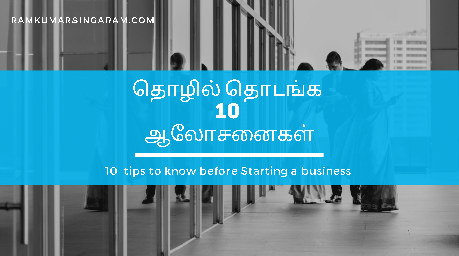 10 Tips in Tamil To Start a Business