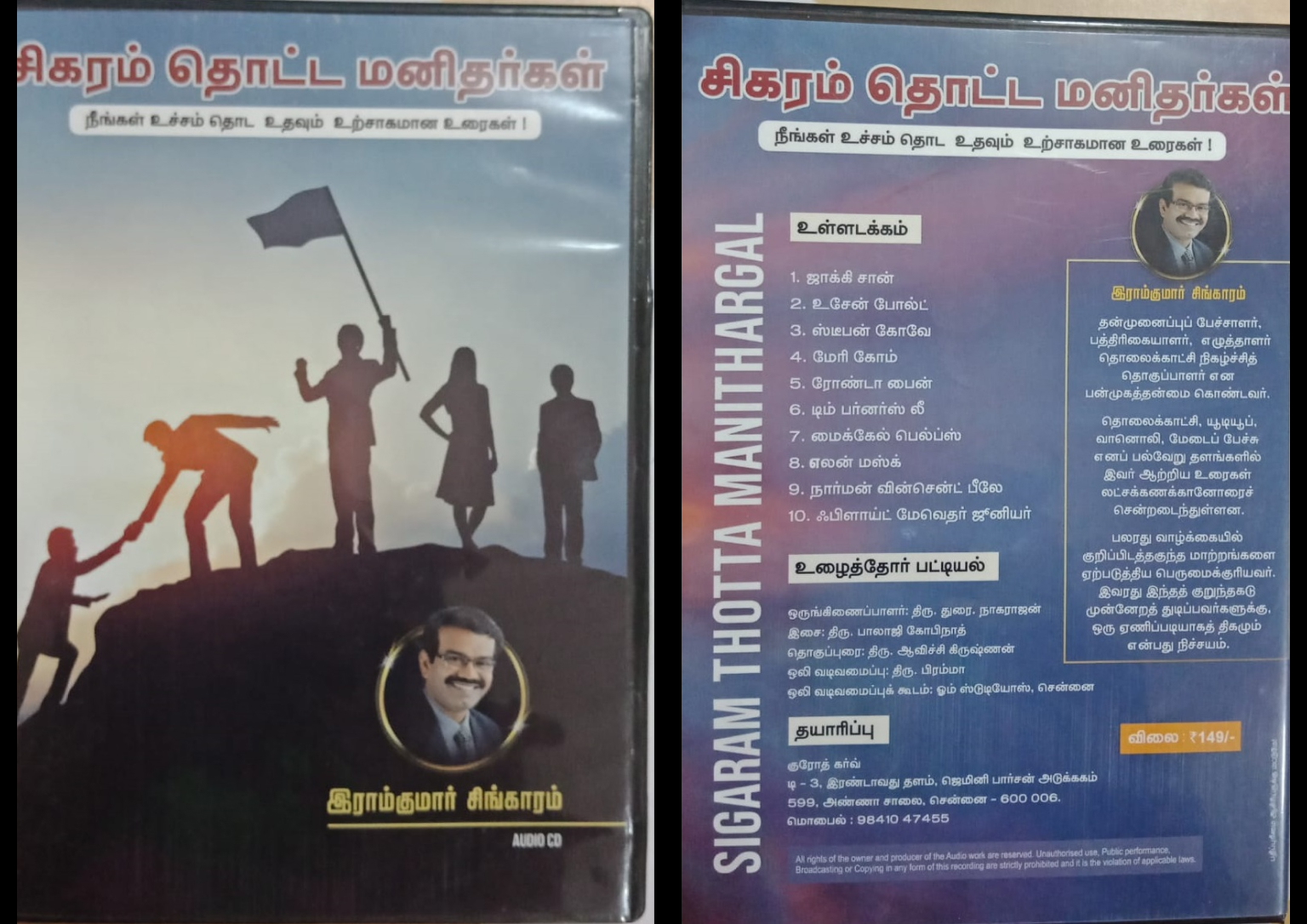 Sigaram Thotta Manidhargal - Ramkumar Singaram